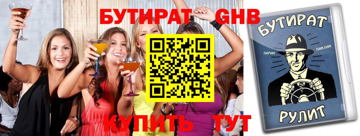 Орехово-Зуево  БУТИРАТ  Вход с VPN  БУТИРАТ BDO 