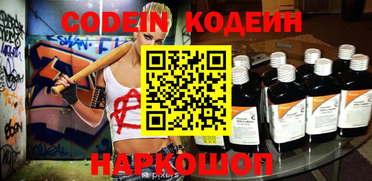 Кодеин напиток Lean (лин)  Вход с VPN  Codein напиток Lean (лин)  Орехово-Зуево 