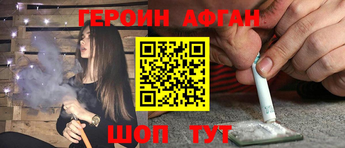Орехово-Зуево  ГЕРОИН афганец  Вход с VPN 