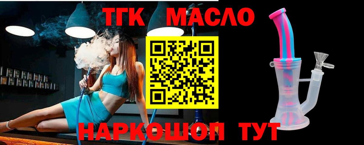 Орехово-Зуево  ТГК гашишное масло  Дистиллят ТГК концентрат  Вход с VPN 